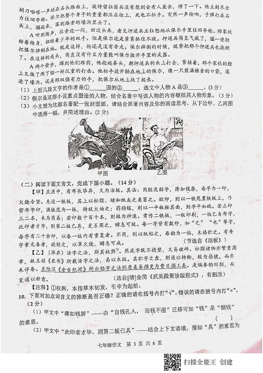 2024-2025学年山东省枣庄市山亭区七年级下学期7月期末考试语文试题第3页