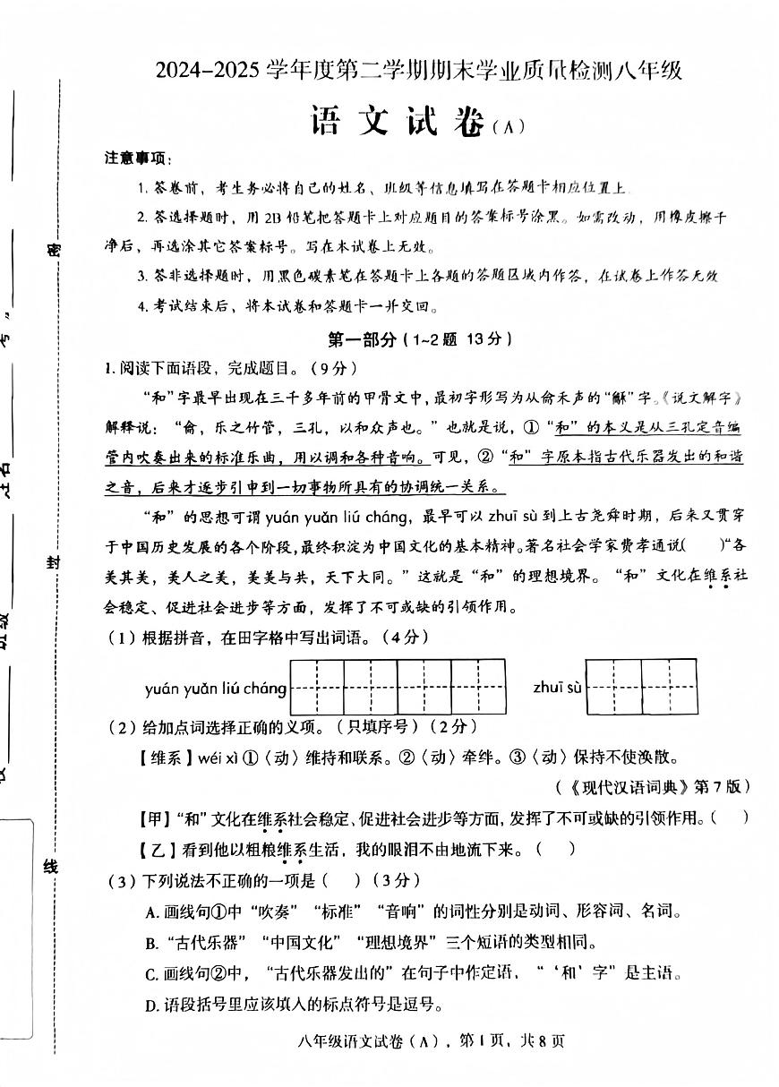 河北省石家庄市赵县2024-2025学年度第二学期期末学业质量检测八年级语文试卷（扫描版 答案）第1页