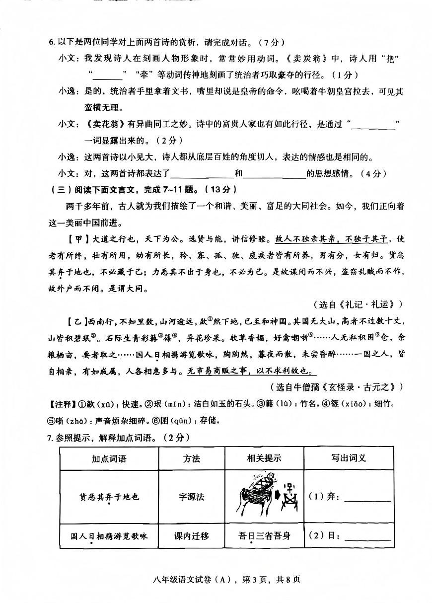 河北省石家庄市赵县2024-2025学年度第二学期期末学业质量检测八年级语文试卷（扫描版 答案）第3页