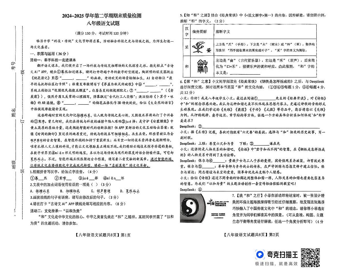 2024-2025学年山东省齐河县八年级下学期期末考试语文试题第1页