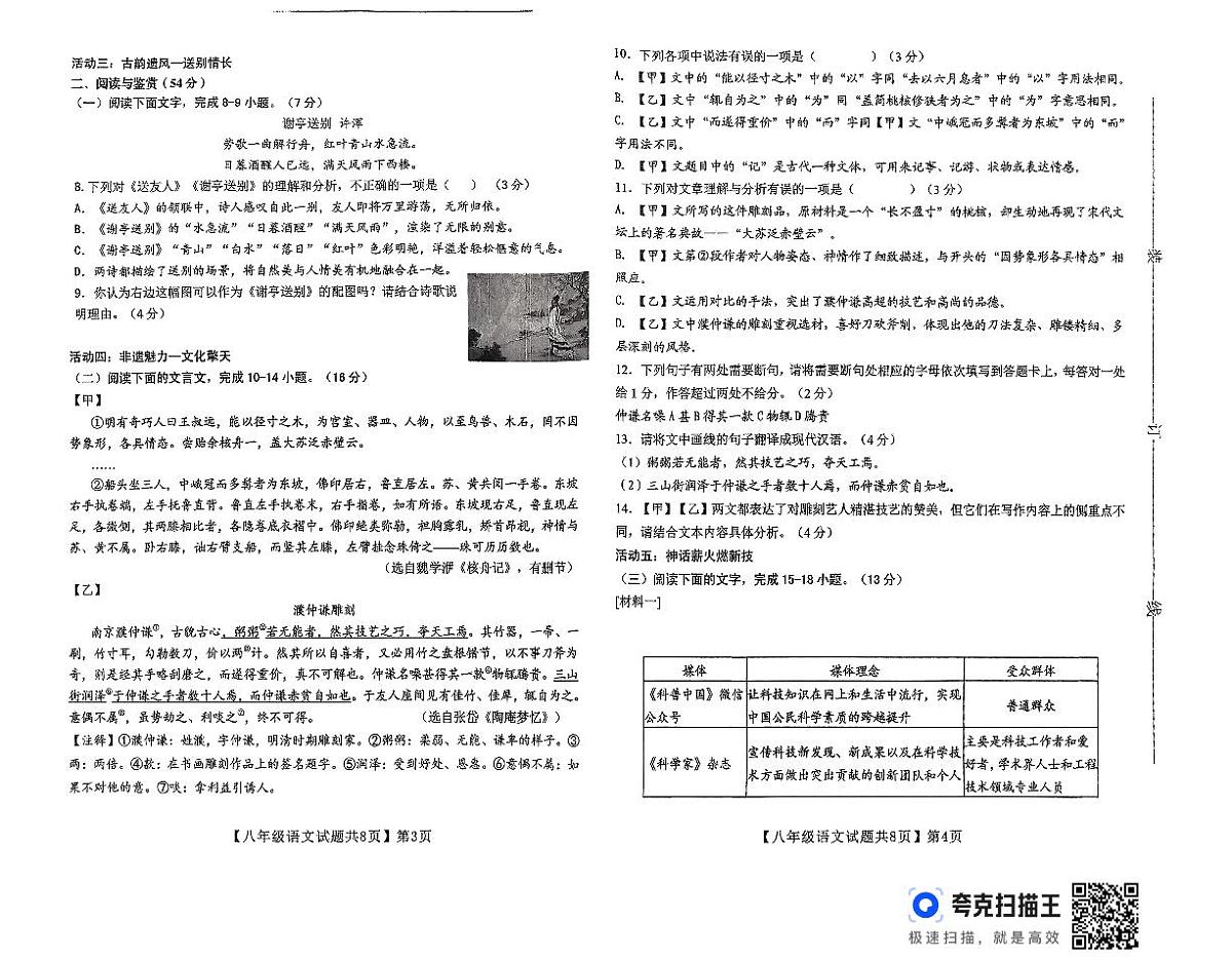 2024-2025学年山东省齐河县八年级下学期期末考试语文试题第2页