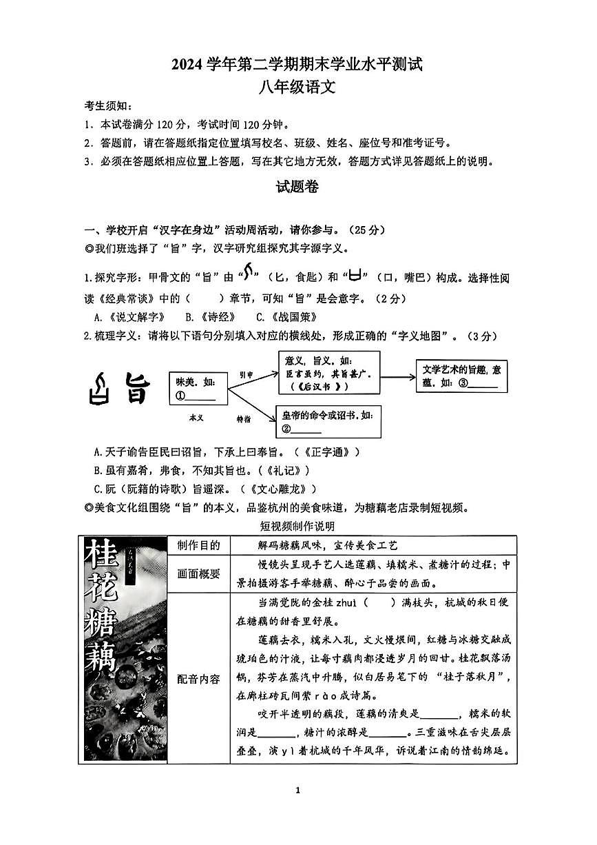 浙江省杭州市滨江区2024-2025学年八年级下学期期末考试语文试题第1页