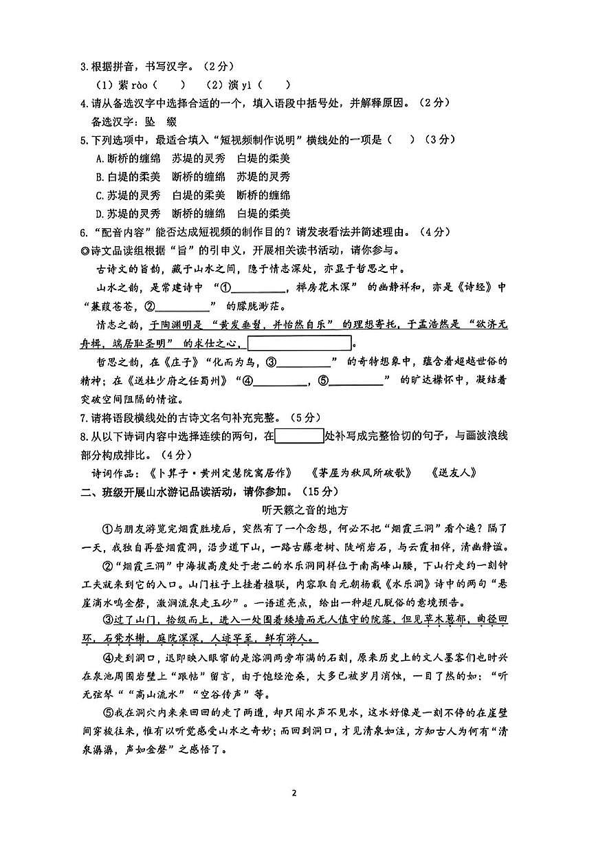浙江省杭州市滨江区2024-2025学年八年级下学期期末考试语文试题第2页