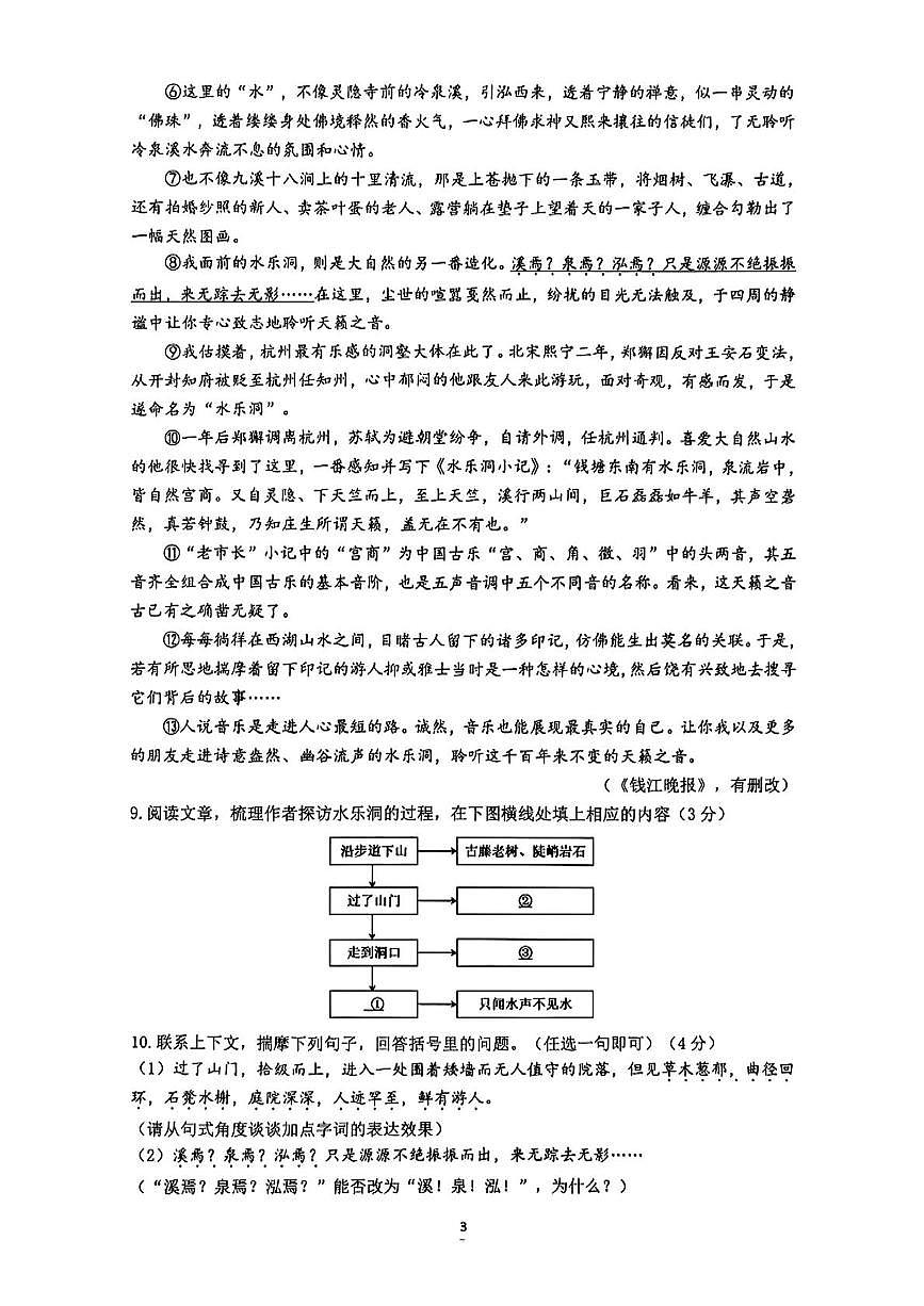 浙江省杭州市滨江区2024-2025学年八年级下学期期末考试语文试题-试卷下载-教习网