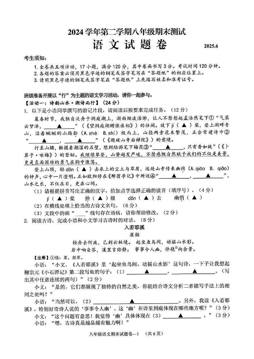 浙江省金华市兰溪市2024-2025学年八年级下学期期末考试语文试题第1页