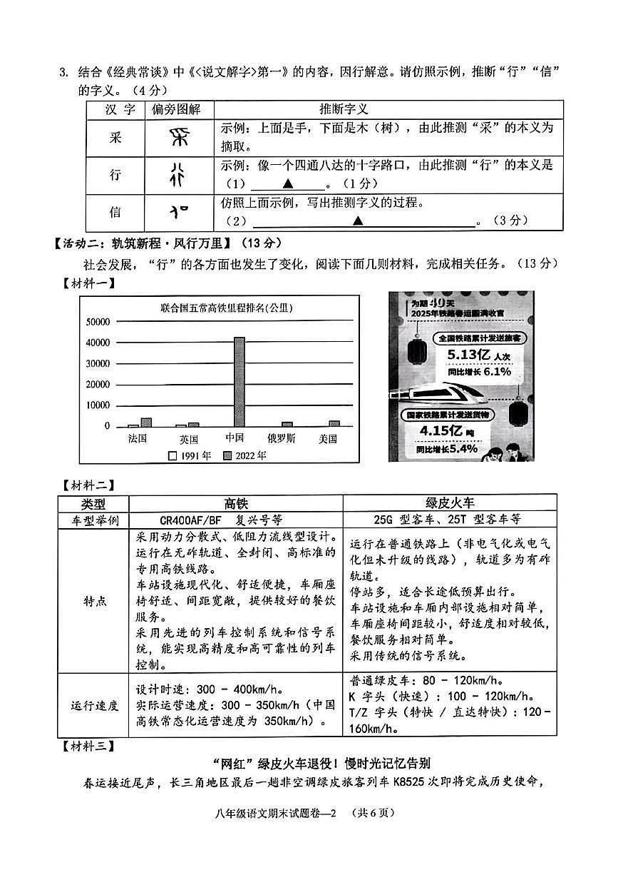 浙江省金华市兰溪市2024-2025学年八年级下学期期末考试语文试题第2页
