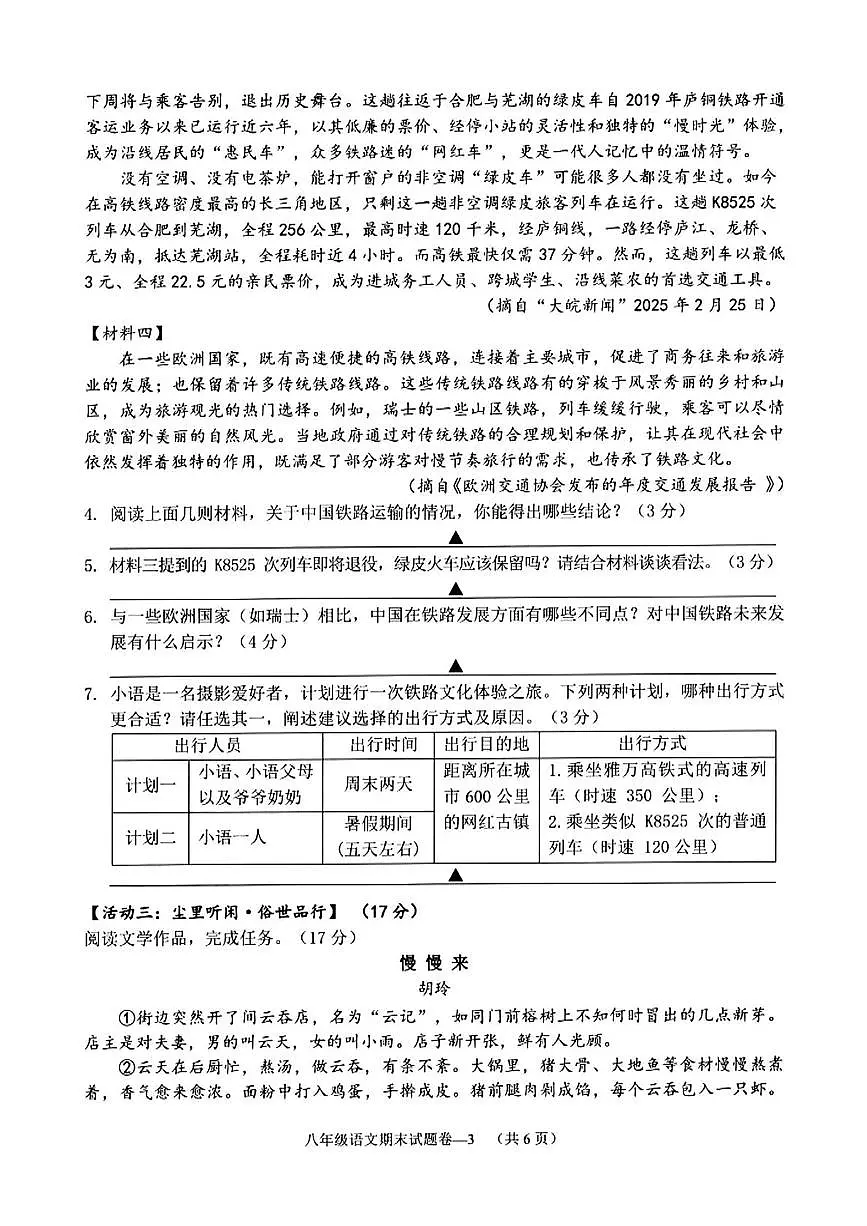 浙江省金华市兰溪市2024-2025学年八年级下学期期末考试语文试题第3页