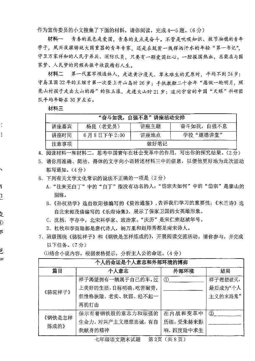 2024-2025学年山东省临沂市临沭县七年级下学期语文期末试题第2页