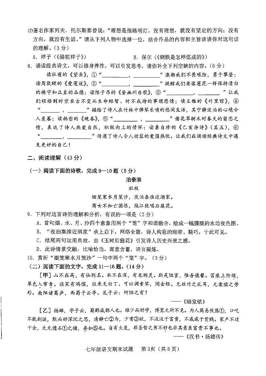 2024-2025学年山东省临沂市临沭县七年级下学期语文期末试题第3页