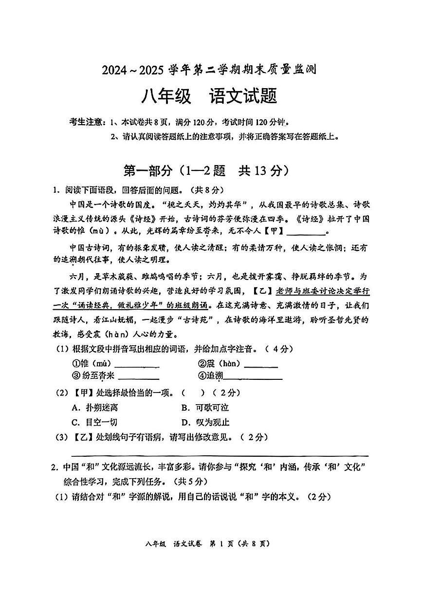 河北省保定市莲池区20242025学年八年级下学期期末考试语文试题第1页
