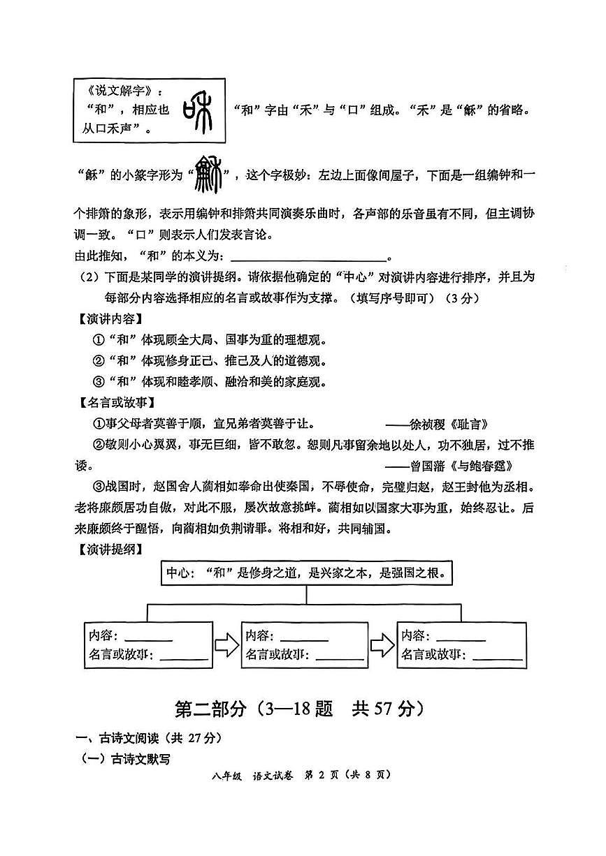 河北省保定市莲池区20242025学年八年级下学期期末考试语文试题第2页