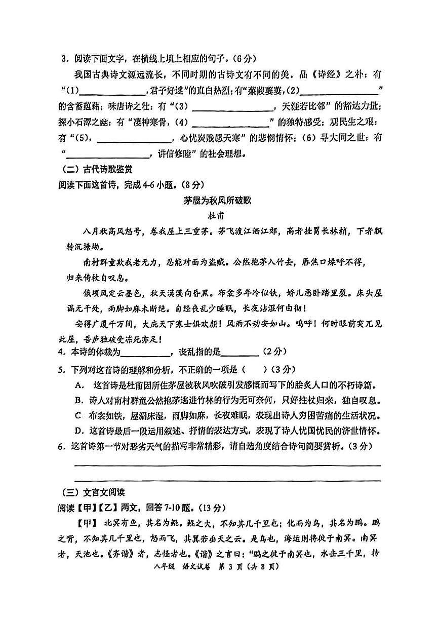 河北省保定市莲池区20242025学年八年级下学期期末考试语文试题第3页