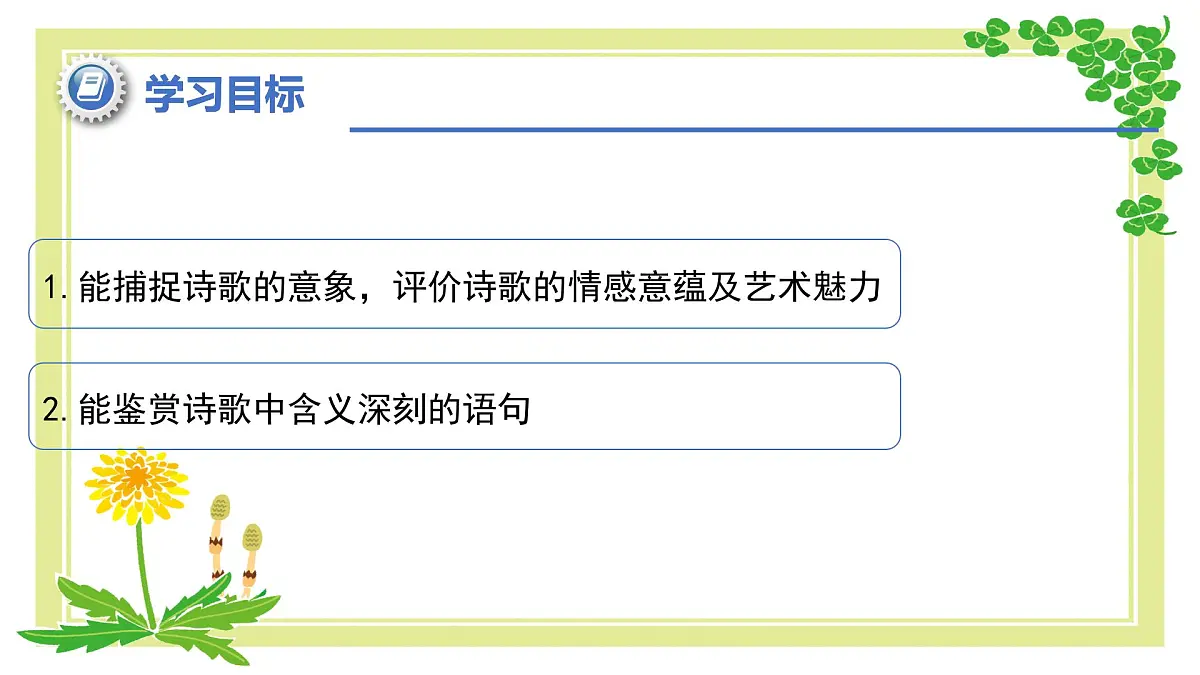 5 你是人间的四月天——一句爱的赞颂-课件——2024-2025学年九年级语文上册（统编版）第3页