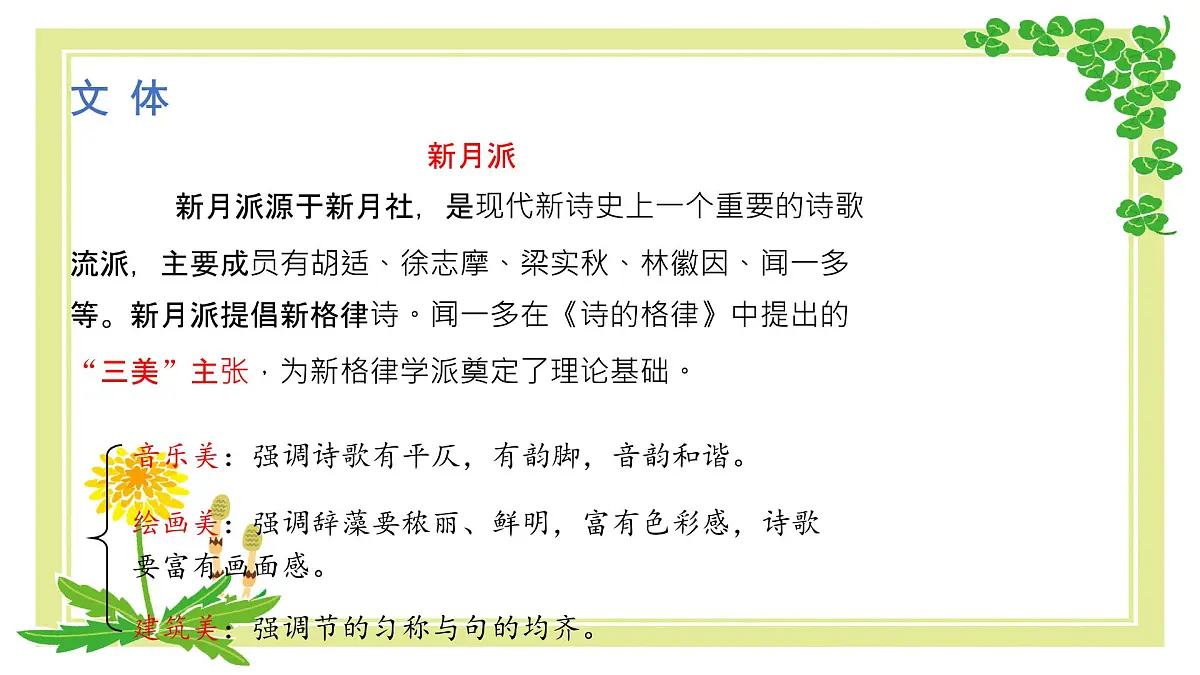 5 你是人间的四月天——一句爱的赞颂-课件——2024-2025学年九年级语文上册（统编版）第6页