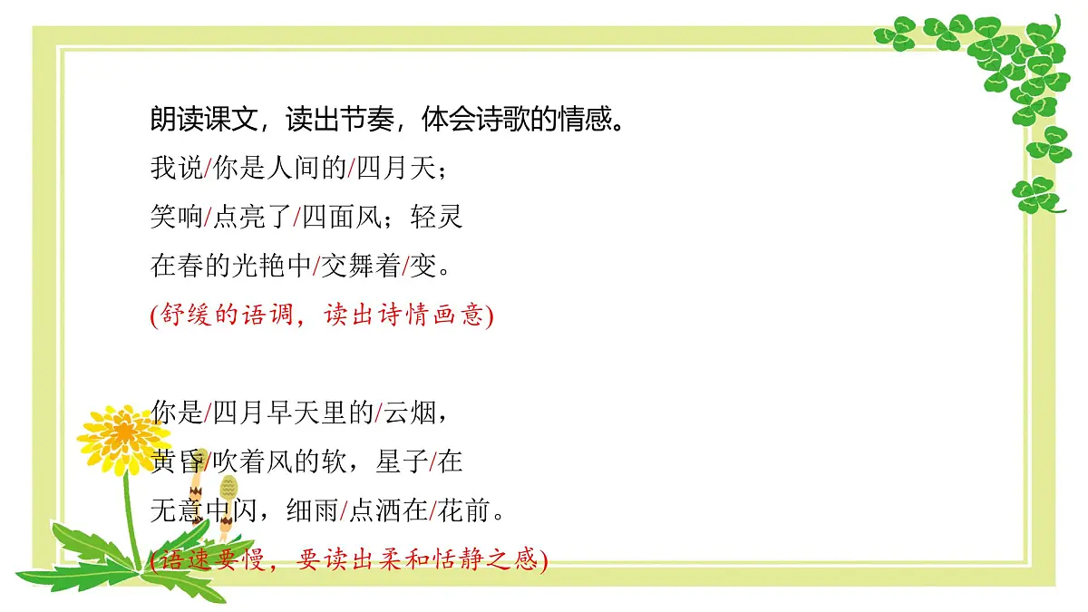 5 你是人间的四月天——一句爱的赞颂-课件——2024-2025学年九年级语文上册（统编版）第7页
