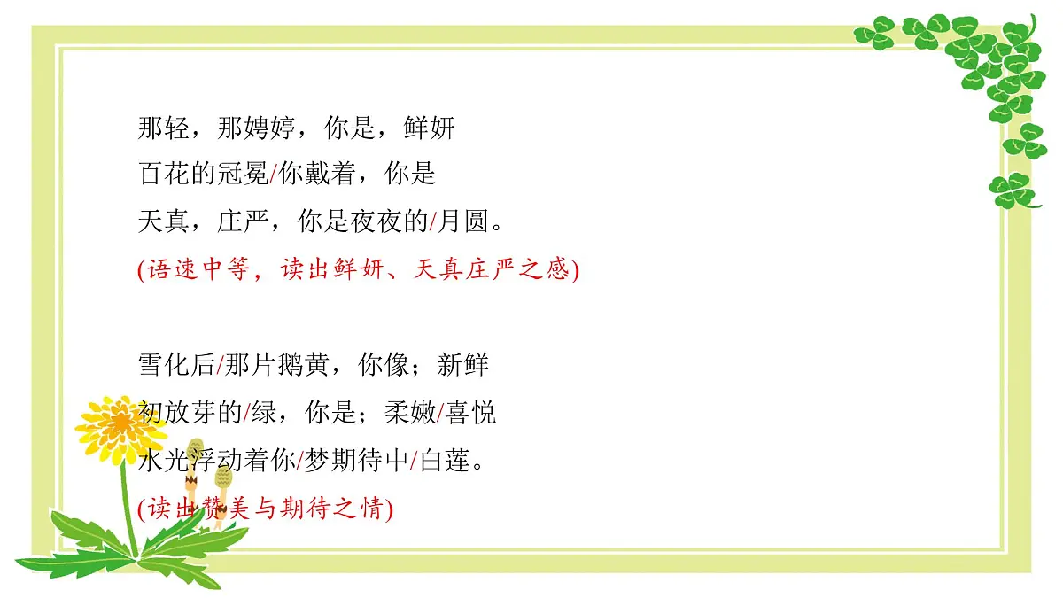 5 你是人间的四月天——一句爱的赞颂-课件——2024-2025学年九年级语文上册（统编版）第8页