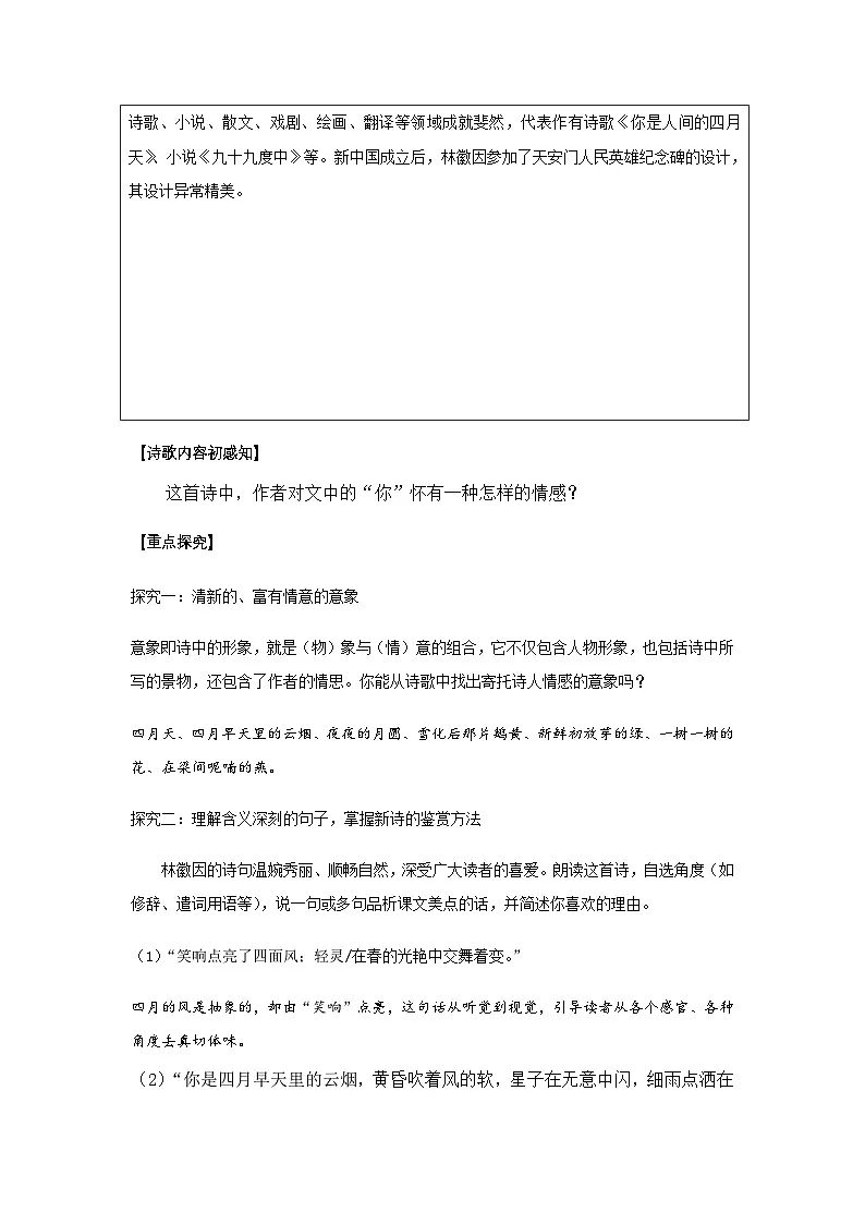 5 你是人间的四月天——一句爱的赞颂-教学设计——2024-2025学年九年级语文上册（统编版）第2页