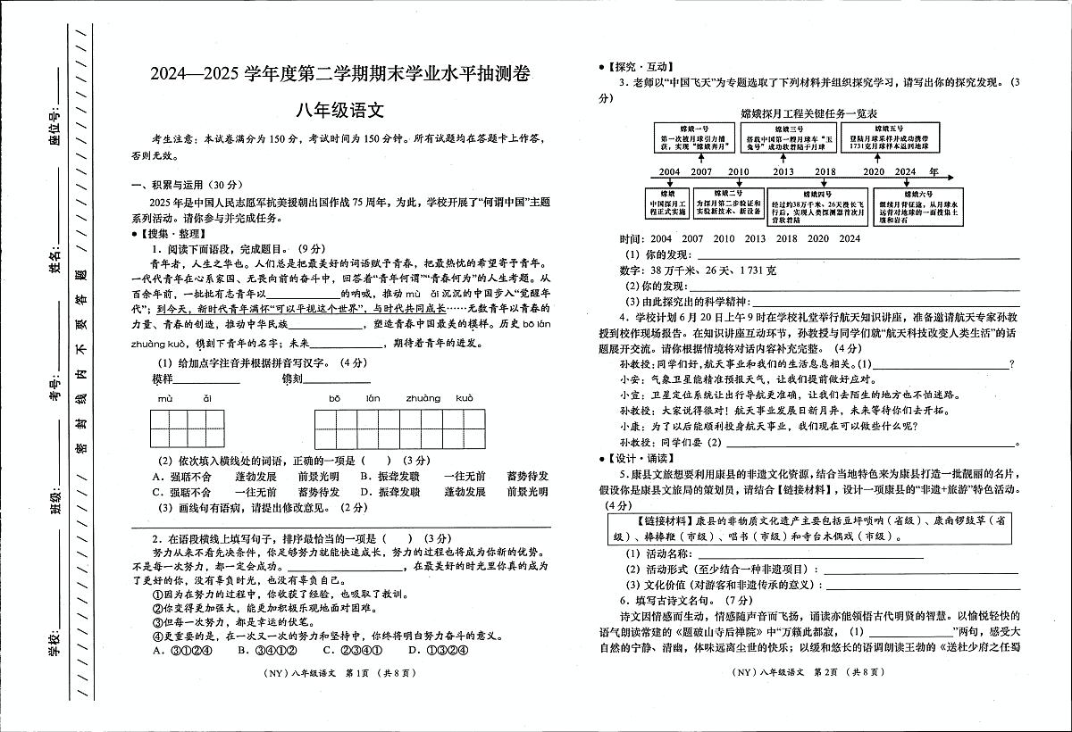 甘肃省陇南市康县2024-2025学年八年级下学期7月期末语文试题第1页