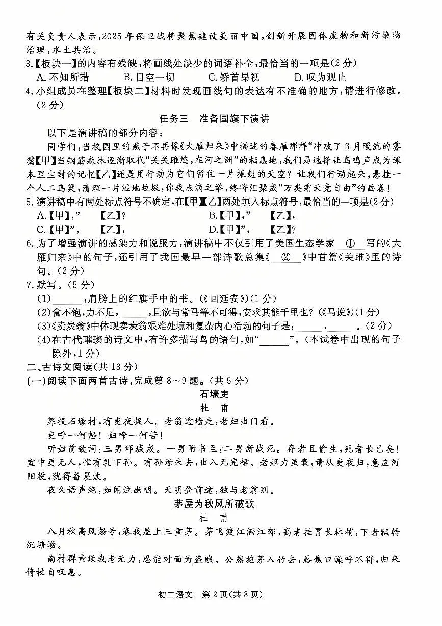 2024-2025学年北京市东城区八年级下学期期末语文试卷第2页