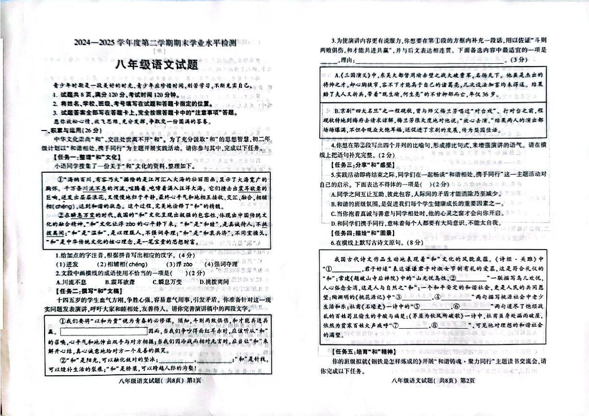 2024-2025学年山东省聊城市莘县八年级下学期期末考试语文试题第1页