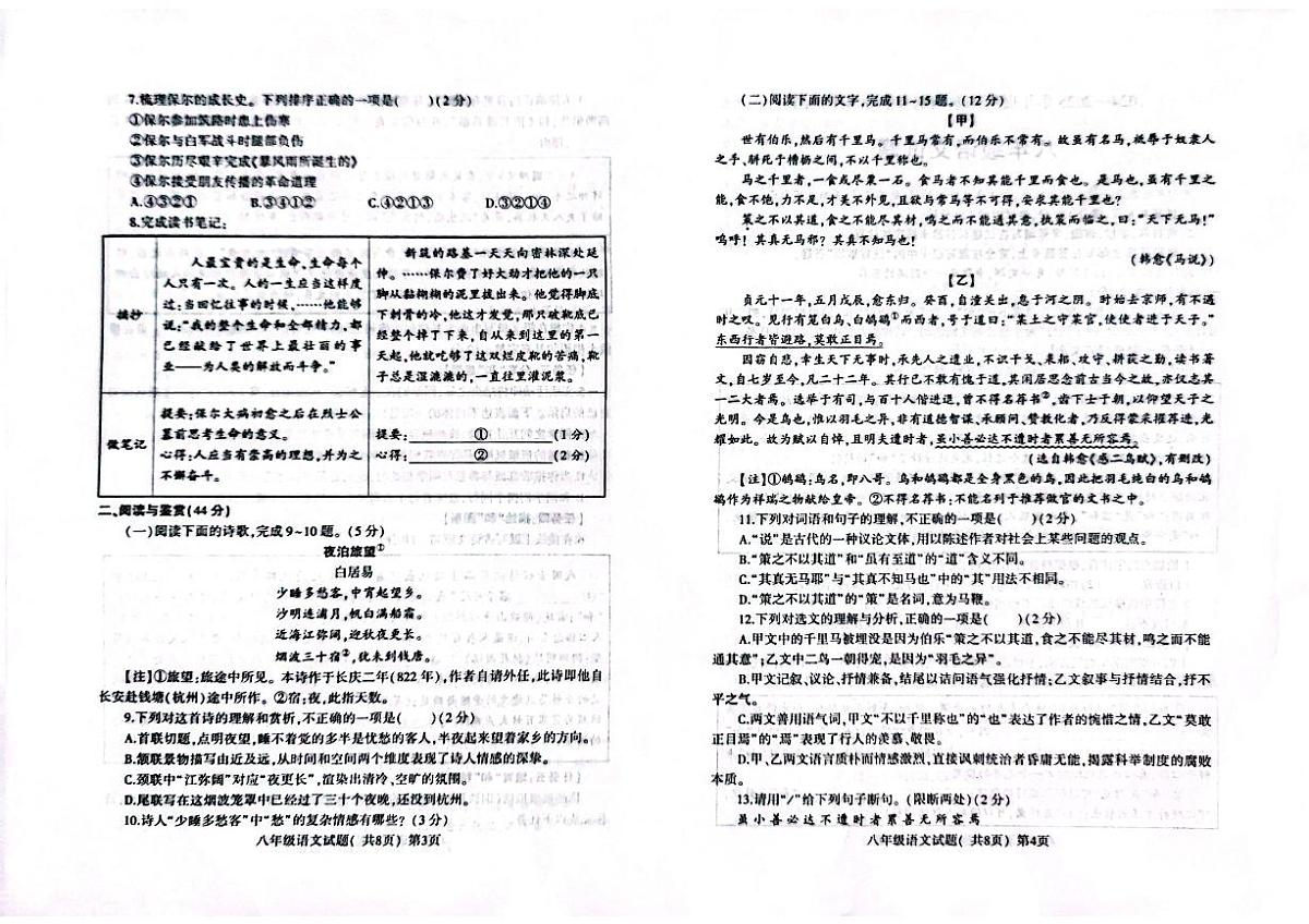 2024-2025学年山东省聊城市莘县八年级下学期期末考试语文试题第2页