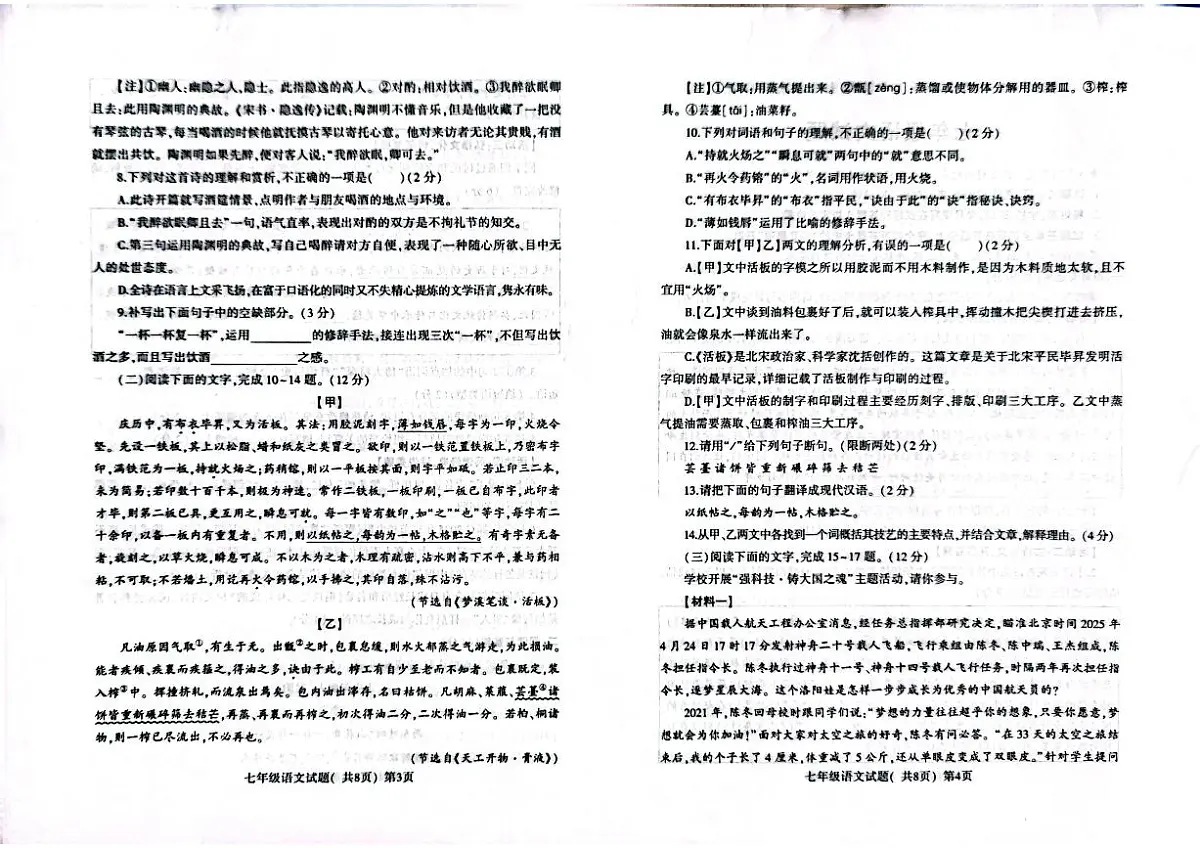 2024-2025学年山东省聊城市莘县七年级下学期期末考试语文试题第2页