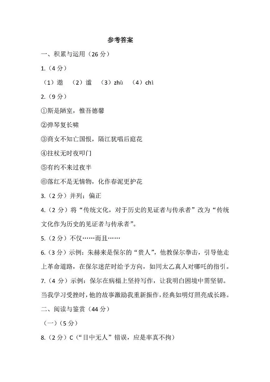 参考答案第1页