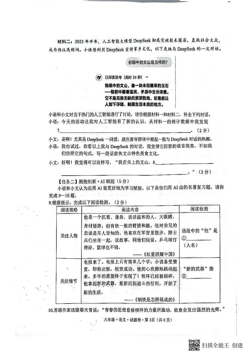 2024-2025学年云南省文山州八年级下学期期末语文试卷第3页