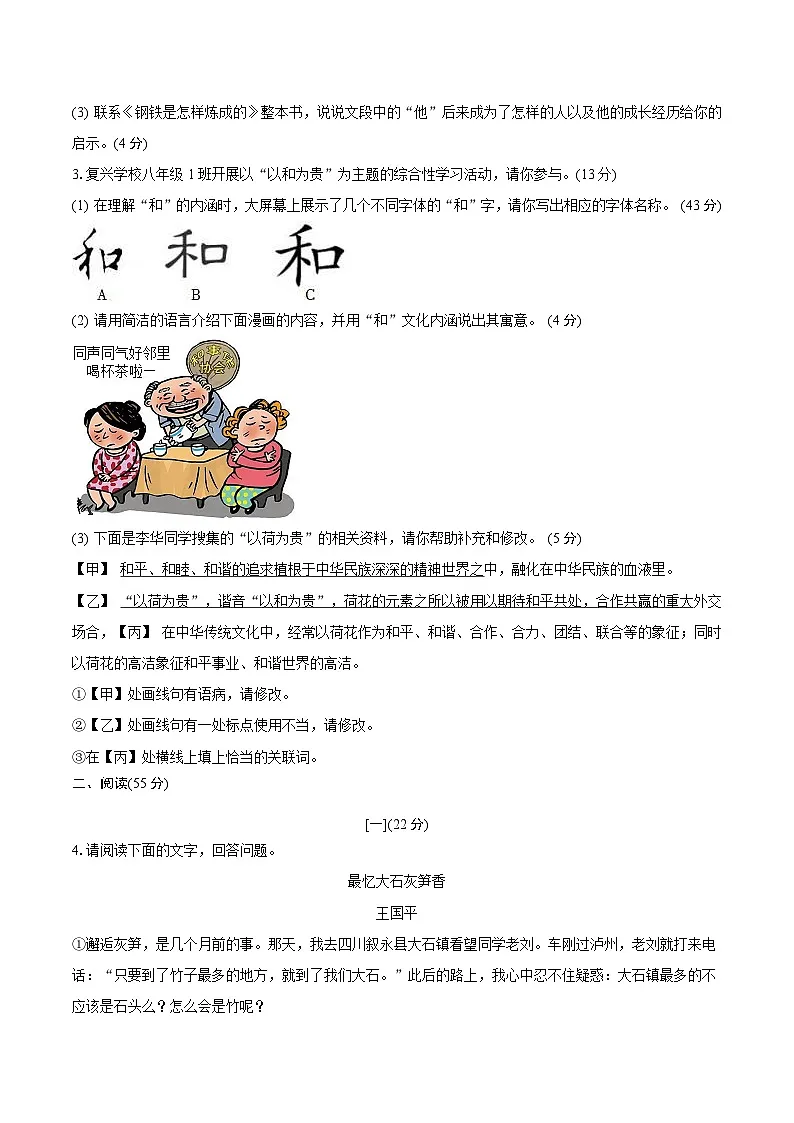 安徽省安庆市望江县三校联考2024-2025学年八年级下学期6月期末考试语文试卷第2页
