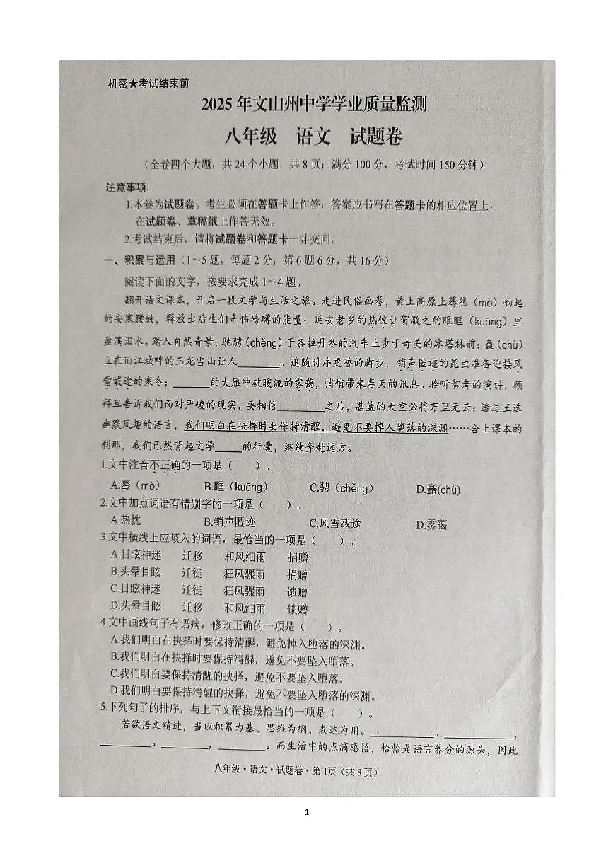 云南省文山州2024-2025学年八年级下学期期末语文试卷第1页