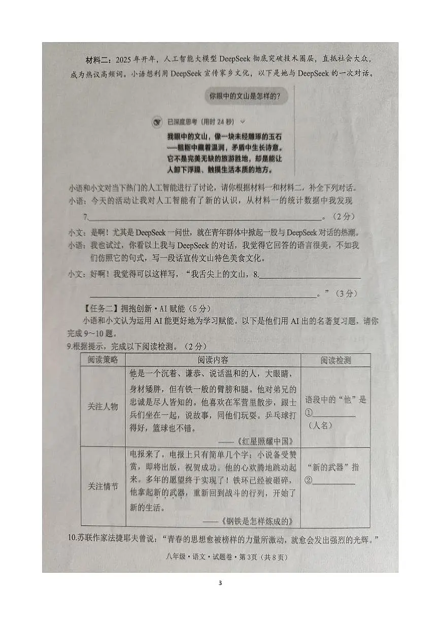 云南省文山州2024-2025学年八年级下学期期末语文试卷第3页