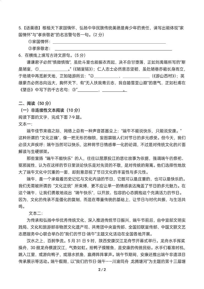 湖南省常德市联盟校2024-2025学年七年级下学期期末考试语文试题第2页