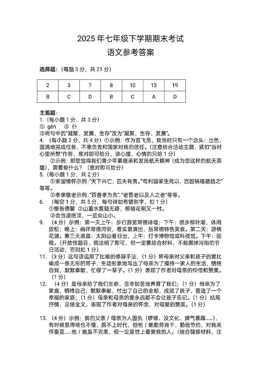 常德市期末协作考试七下语文 2025年七年级下学期语文考试（参考答案）第1页