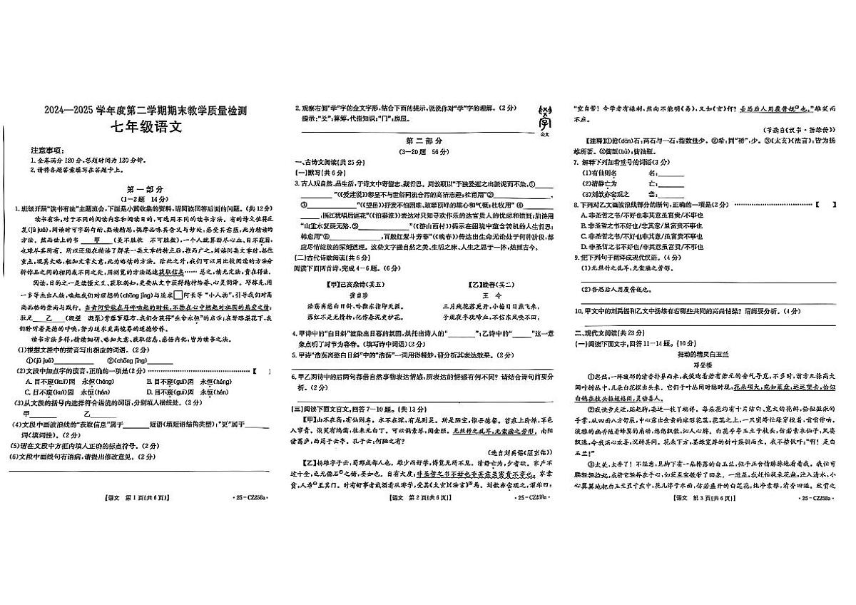河北省邢台市威县七年级期末考试语文试题第1页