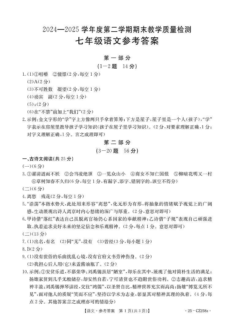 七年级期末语文答案第1页
