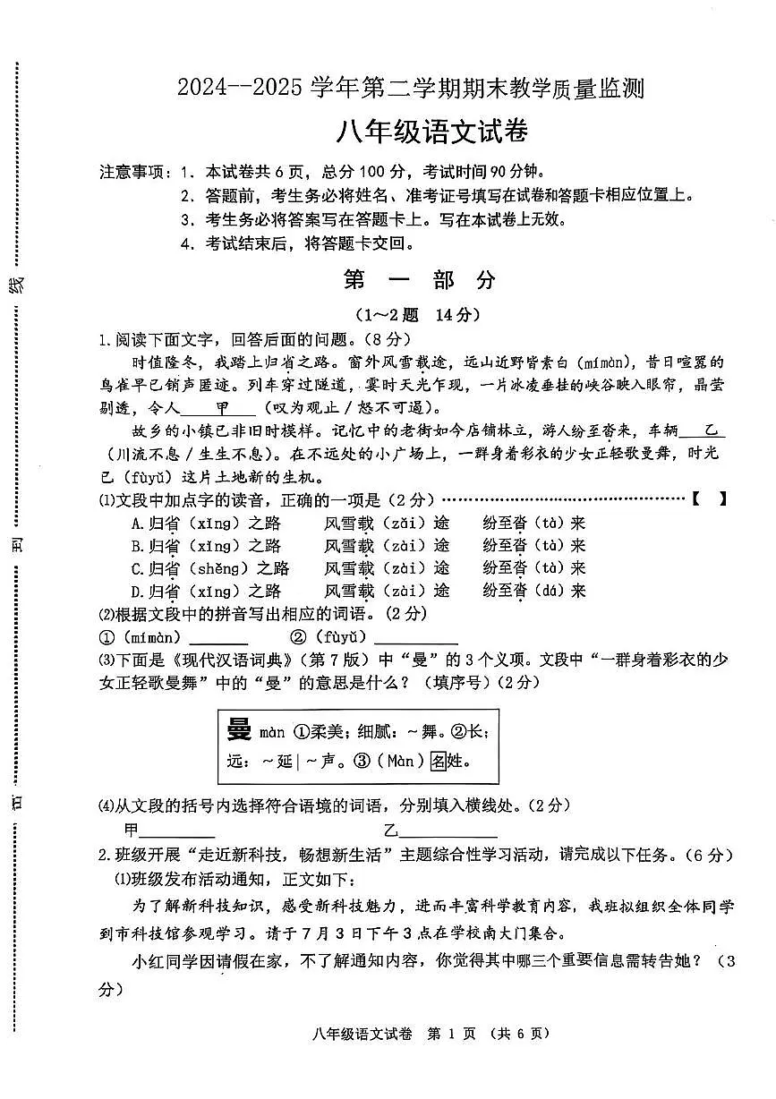 河北省唐山市迁安市2024-2025学年部编版八年级下册语文期末试卷 答案 2024-2025学年八年级下册八年级语文期末试卷第1页