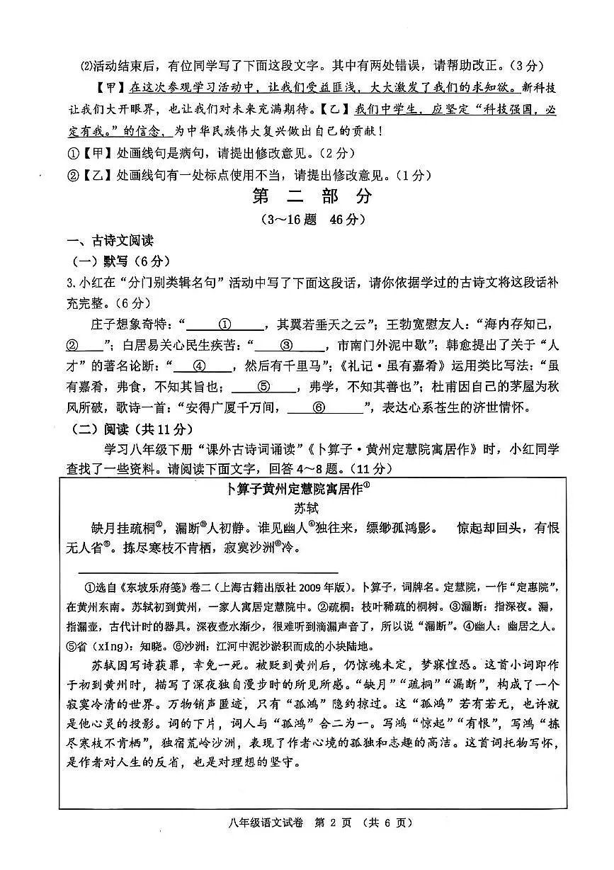 河北省唐山市迁安市2024-2025学年部编版八年级下册语文期末试卷 答案 2024-2025学年八年级下册八年级语文期末试卷第2页