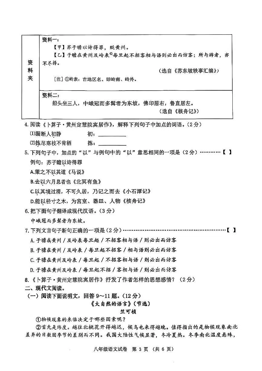 河北省唐山市迁安市2024-2025学年部编版八年级下册语文期末试卷 答案 2024-2025学年八年级下册八年级语文期末试卷第3页