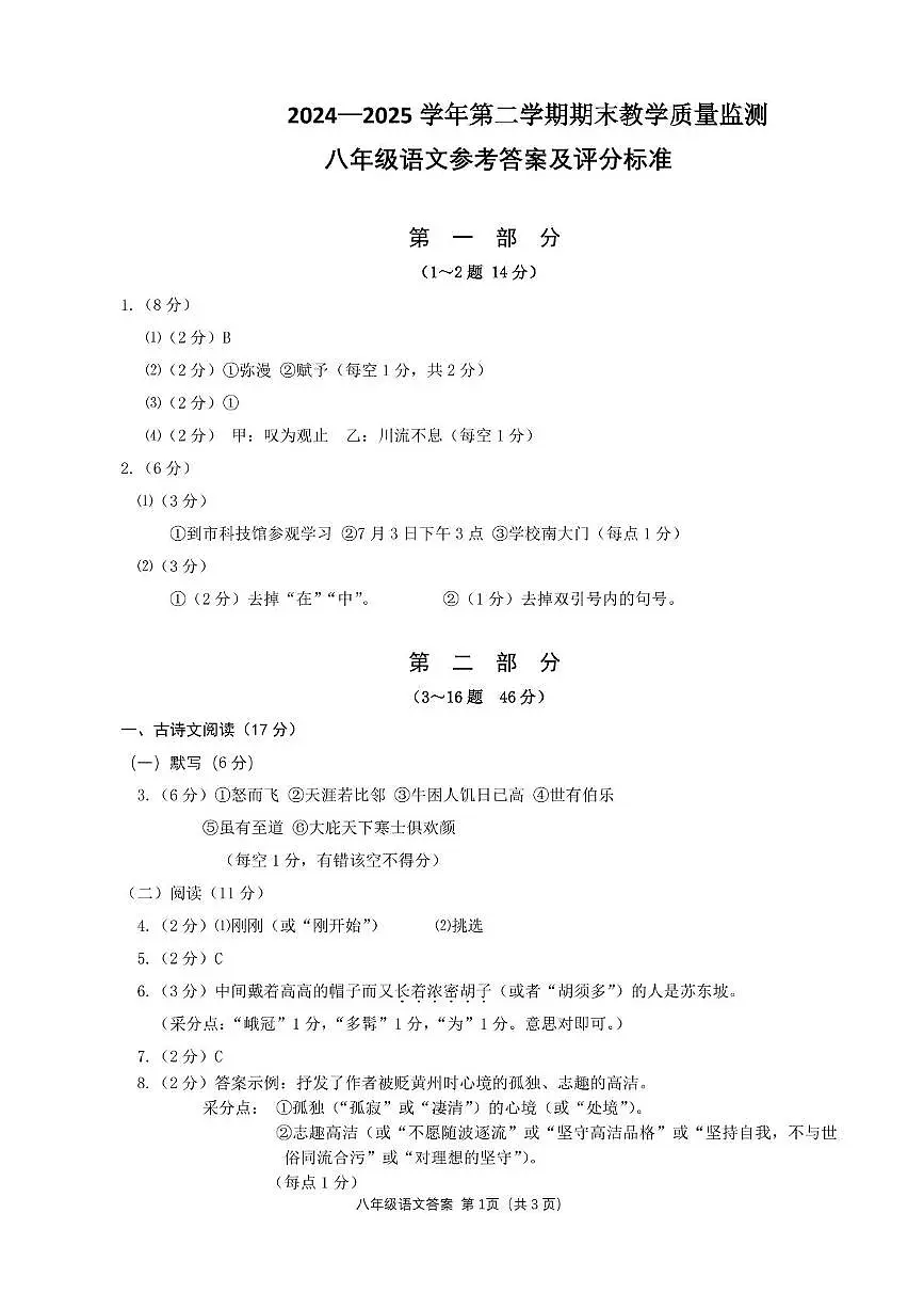 河北省唐山市迁安市2024-2025学年部编版八年级下册语文期末试卷 答案 迁安2024-2025-2八年级语文期末答案第1页
