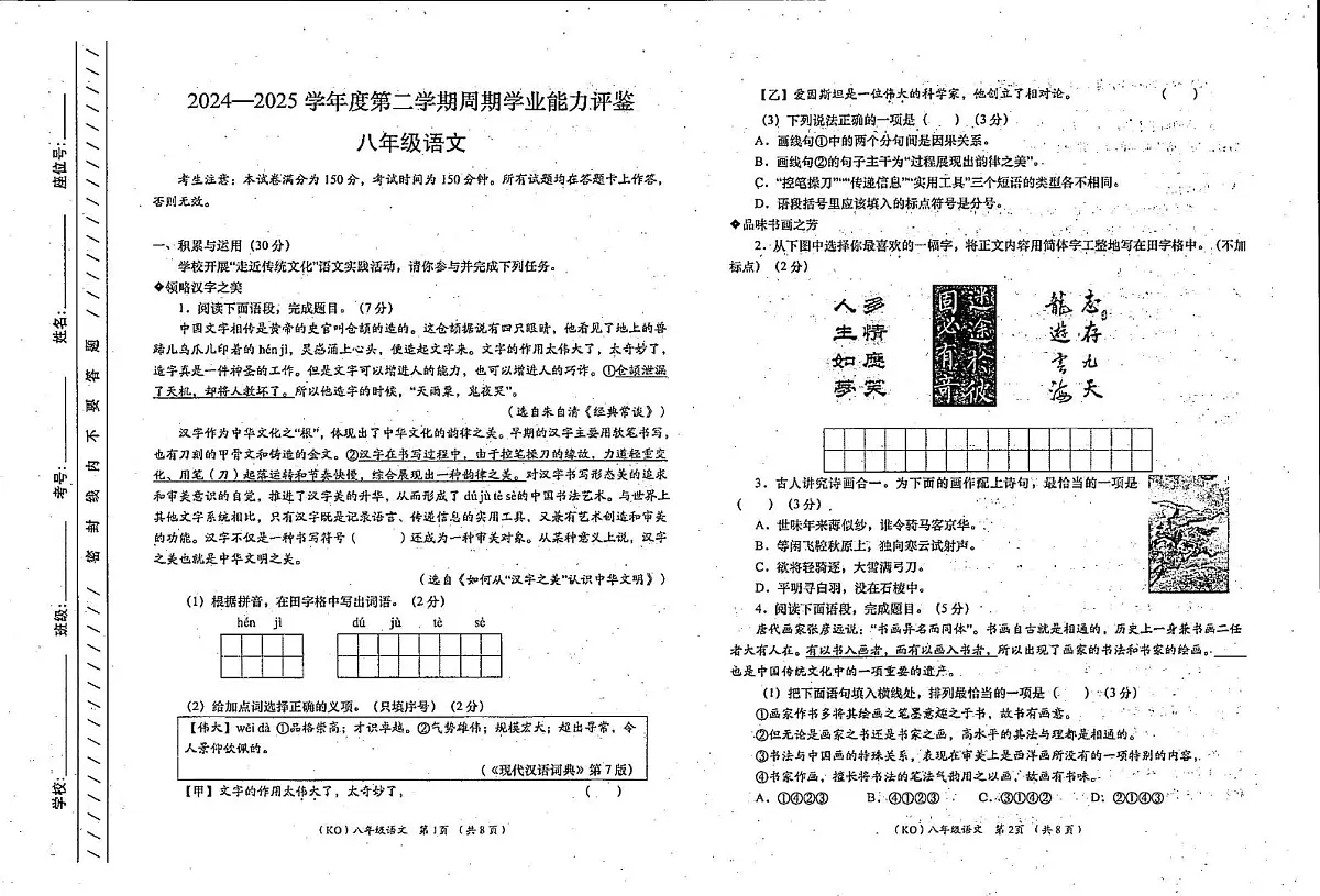 甘肃省陇南市礼县2024-2025学年八年级下学期周期学业能力评鉴语文试卷第1页