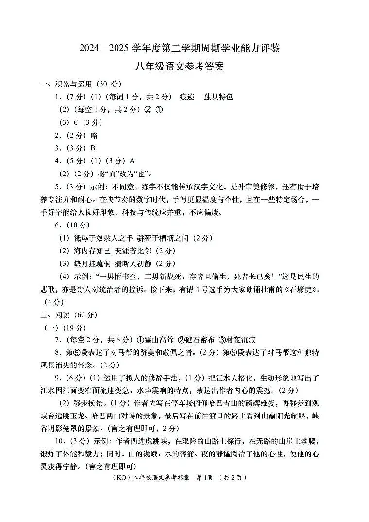 （KO）礼县六中八年级语文期末答案第1页