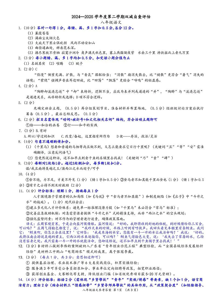 广东省鹤山市2024-2025学年度第二学期双减自查评估八年级语文试卷答案第1页