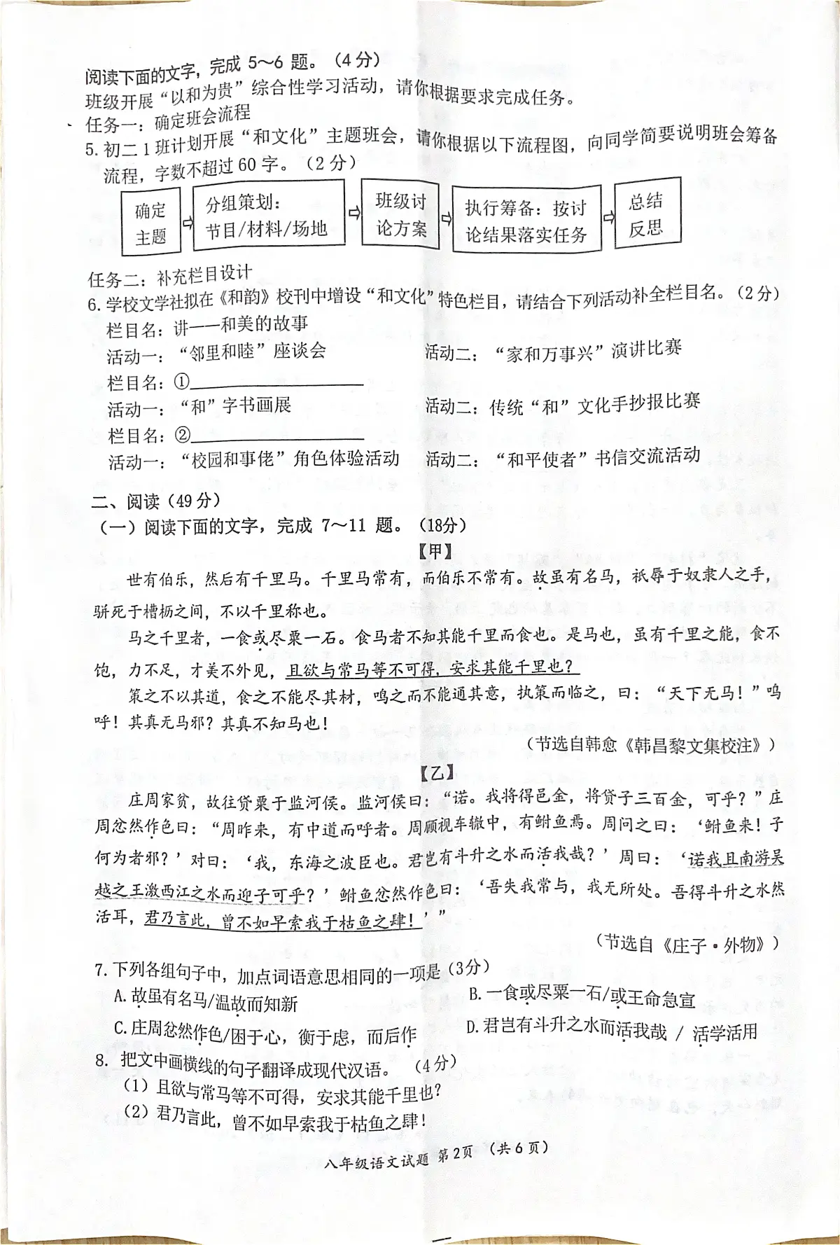 广东省鹤山市2024-2025学年度第二学期双减自查评估八年级语文试卷第2页