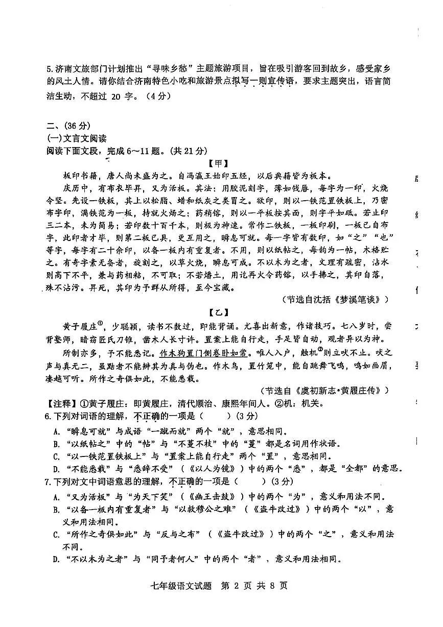 山东省济南市长清区2024-2025学年七年级下学期期末考试语文试题第2页