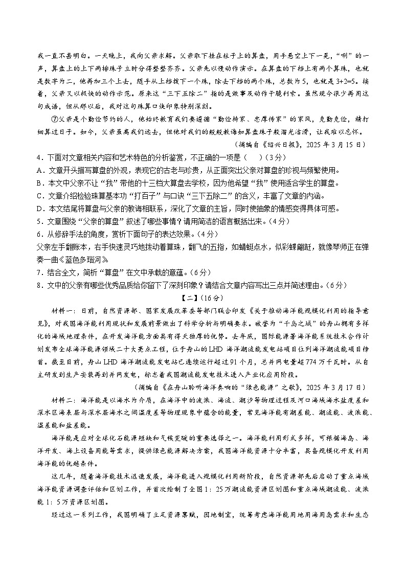 合肥市第三十中学2024-2025学年七年级下学期期末语文试卷第3页