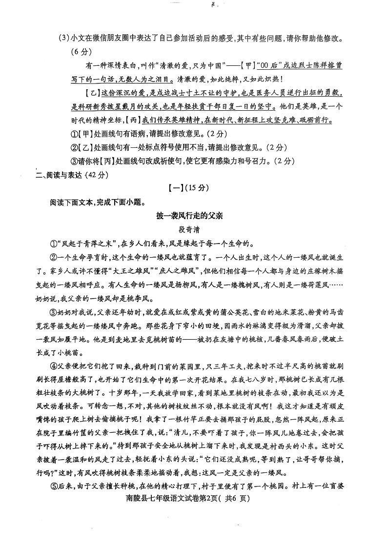 安徽 】芜湖市南陵县2024-2025学年七年级下学期6月期末语文试卷第2页