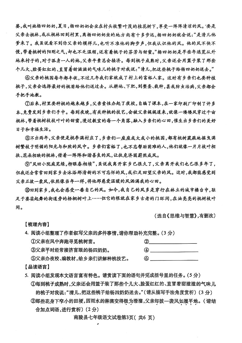 安徽 】芜湖市南陵县2024-2025学年七年级下学期6月期末语文试卷第3页