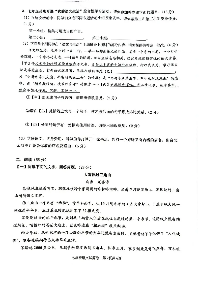 安徽芜湖市无为市2024-2025学年七年级下学期期末考试语文试卷第2页