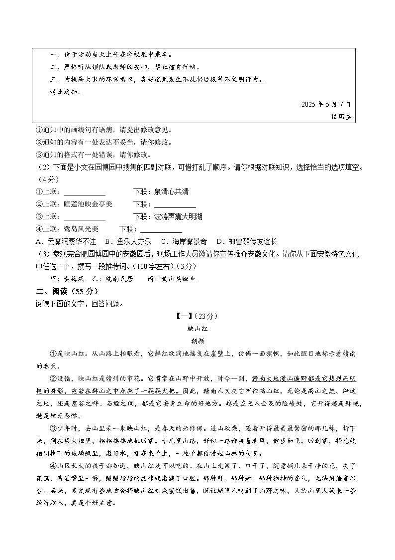 安徽合肥市三十中学2024-2025学年八年级下学期期末语文试卷第2页