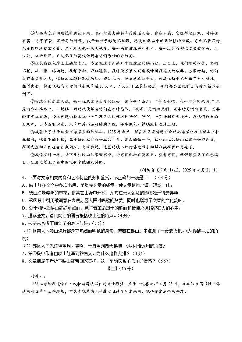 安徽合肥市三十中学2024-2025学年八年级下学期期末语文试卷第3页